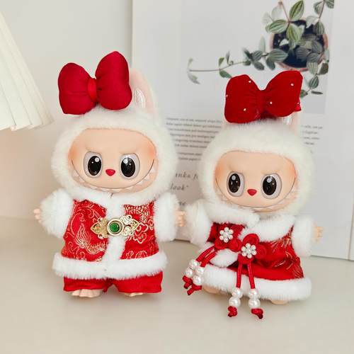 一二三代拉布布衣服Labubu挂件坐坐派对古风唐装拜年服着替新年红