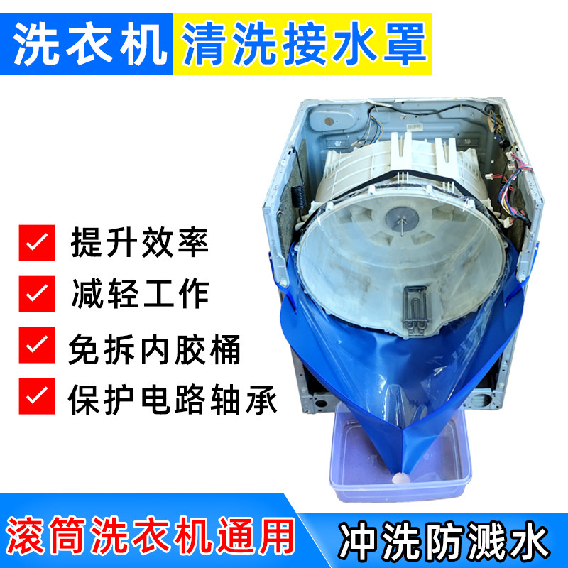 滚筒洗衣机清洗罩拆洗工具全套专业神器轴承防水器非空调接水罩套
