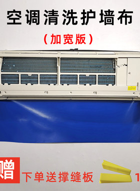 洗空调防漏水配件护墙布