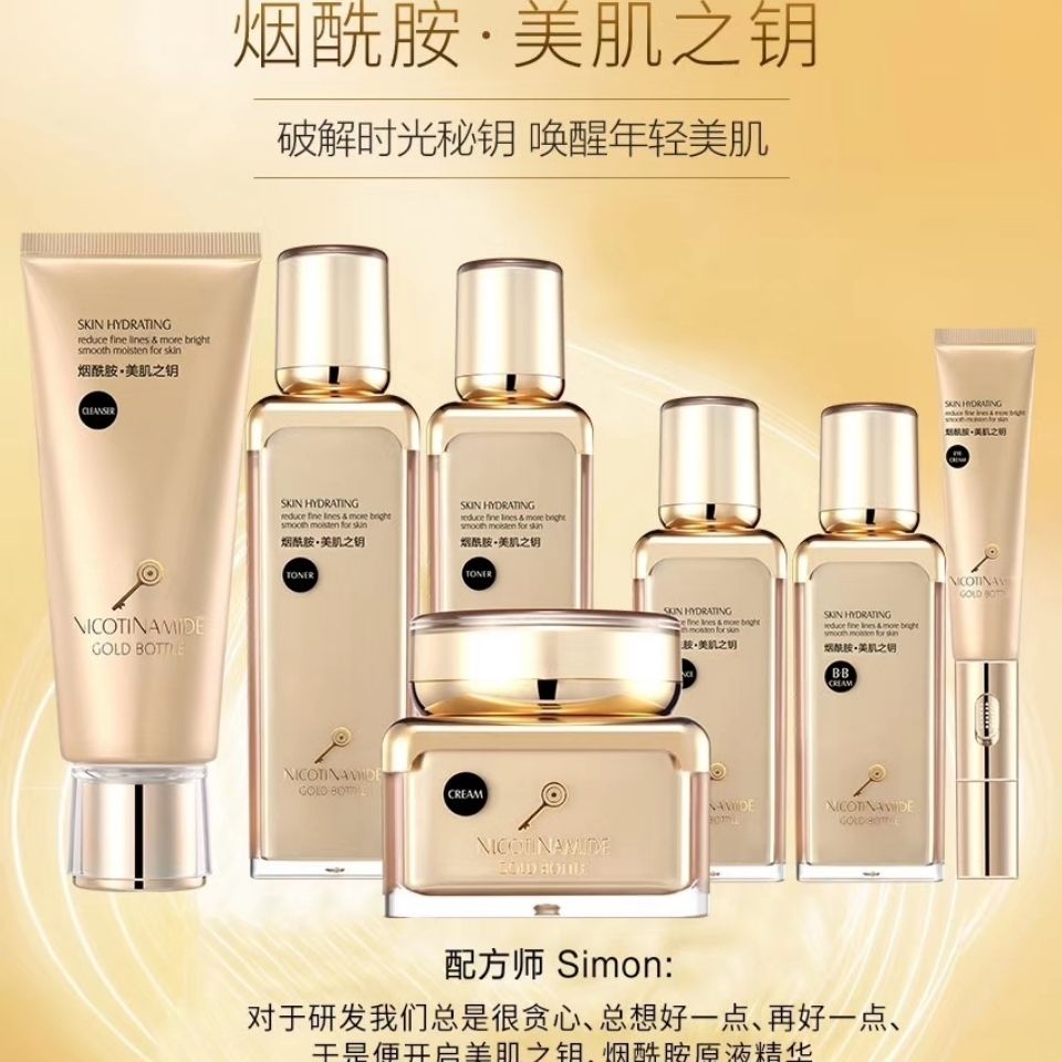 化妆品套装烟酰胺护肤之钥光感盒