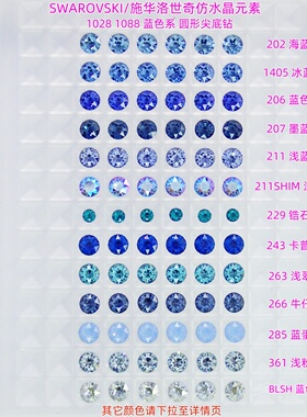 施华洛美甲钻1028 1088蓝色1405 202 211 263 361散钻DIY材料包