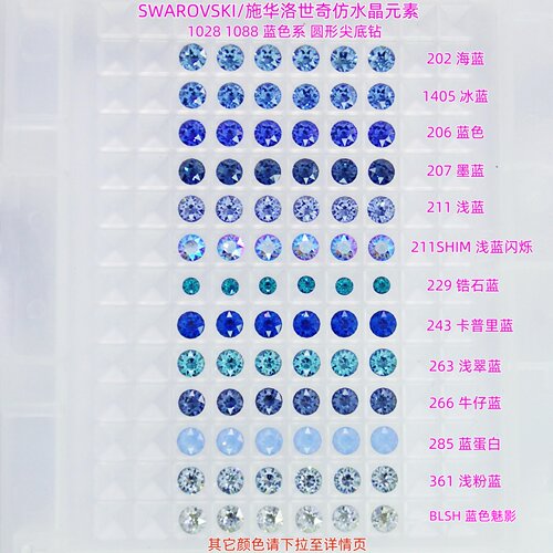 施华洛1088蓝色美甲钻材料包