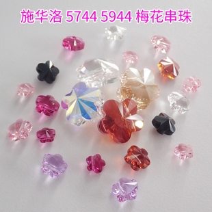 正品奥地利施华洛5744 5944梅花通孔串珠DIY手工饰品配件材料包