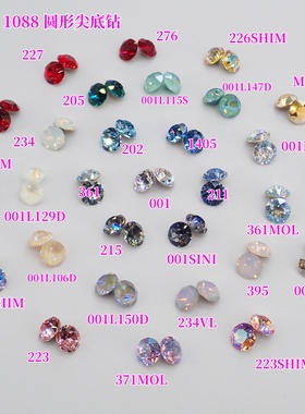 正品奥地利施华洛美甲钻1088 SS29 6MM 彩色圆形尖底钻散钻材料包