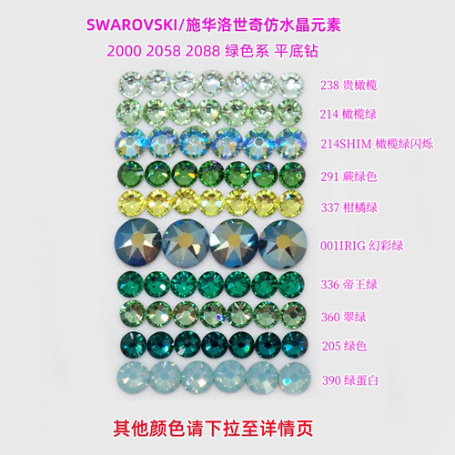奥地利施华洛2058绿色平底美甲钻
