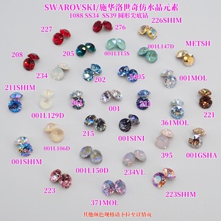 SS34彩色圆形尖底钻散钻材料包 SS39 正品 奥地利施华洛美甲钻1088