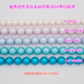 施华洛仿珍珠5810梦幻色969 2025 2026 正品 2028 2029串珠材料包
