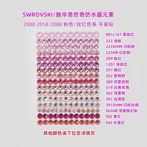 施华洛2058粉色美甲平底钻材料包