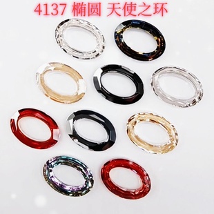 正品奥地利施华洛4137天使之环椭圆环吊坠挂件DIY饰品配件材料包