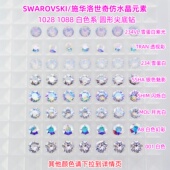 正品 奥地利施华洛1028 1088美甲钻001白色尖底圆形DIY堆钻材料包