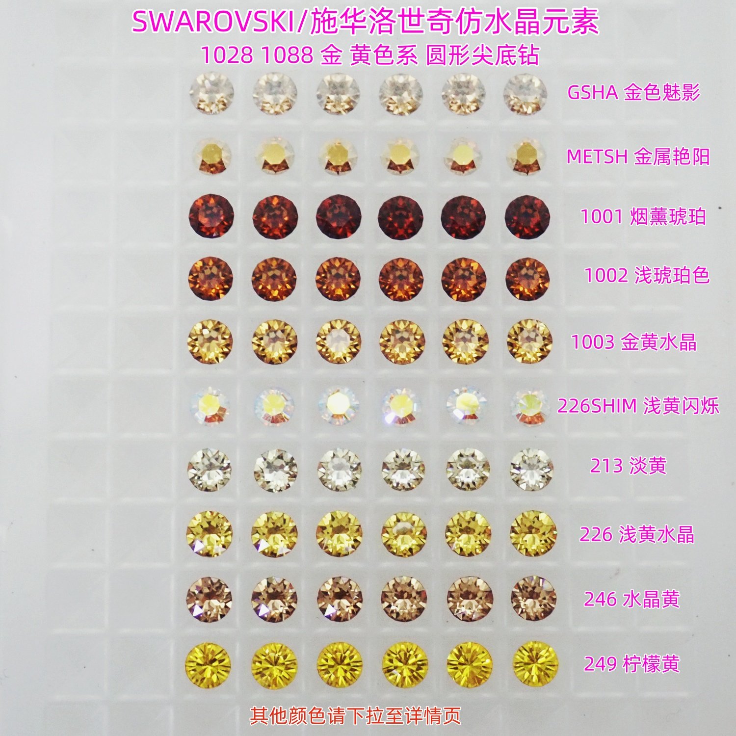 施华洛1028 1088美甲钻金黄色 GSHA 213 226 246 259 550材料包,饰品/流行首饰/时尚饰品新,其他DIY饰品配件,淘宝优惠券,粉丝福利购,淘宝优惠卷