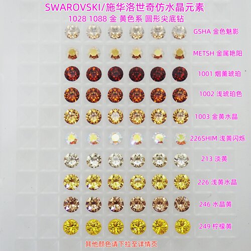 施华洛1088金黄色美甲散钻材料包