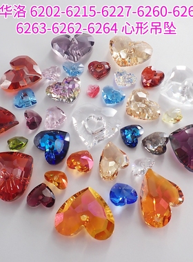 施华洛6202-6215-6227-6260-6261-6263-6262-6264心形吊坠DIY配件