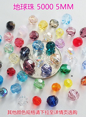正品奥地利施华洛串珠5000仿水晶地球珠5MM足球珠DIY手工材料包
