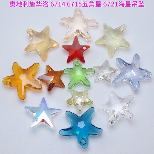 施华洛6715五星6721海星单孔吊坠