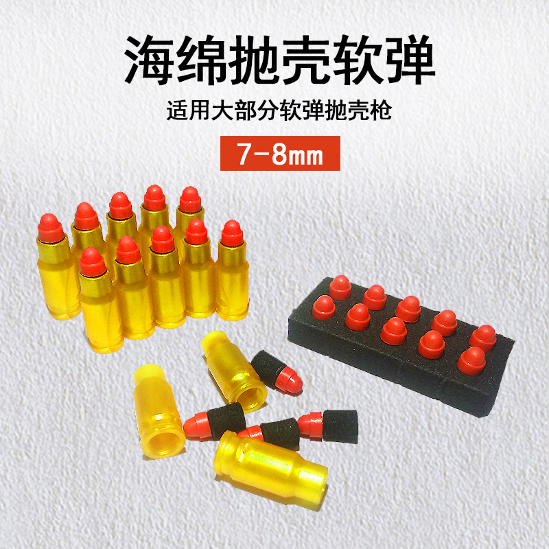 通用抛壳蛋弹枪子弹软弹M1911格洛克塑料儿童玩具AWM泡沫EVA配件