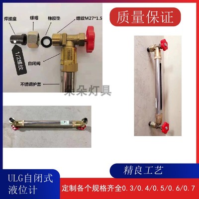 船用ULG自闭式液位计0.3/0.4/0.6 不锈钢管式 铜阀门 油位计 油标
