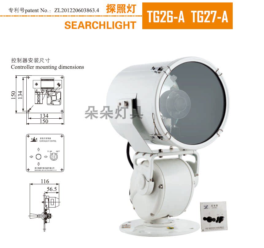 海星海事TG26A/TG27A船用电动遥控不锈钢探照灯1000W电机 CCS正品