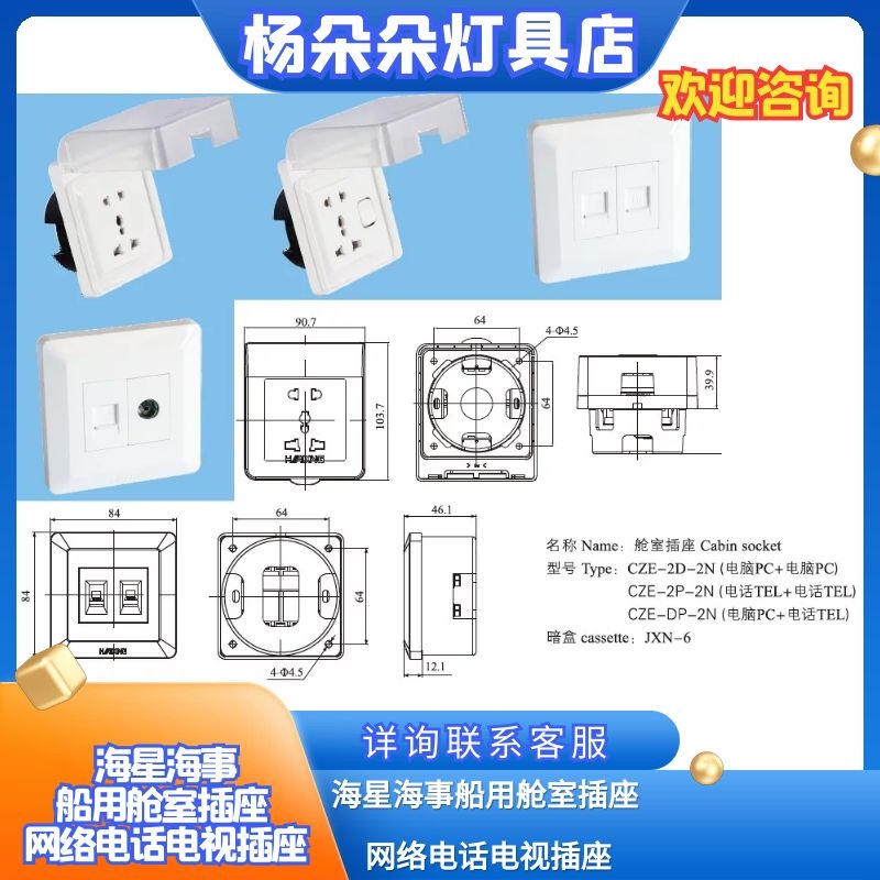 船用舱室插座电脑网络电视电话TV