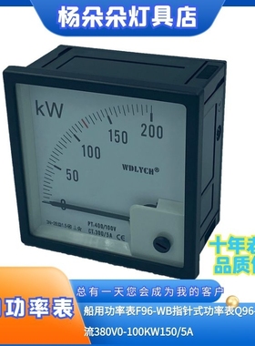 船用功率表F96-WB 指针式Q96-WTCZA 交流380V0-100KW150/5A 300KW