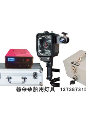 船用白昼信号灯330641 CXD8蓄电池 充电器 摩尔斯信号灯SPM-9