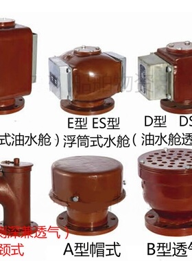 船用A型B型法兰空气帽DN50D型油舱内螺纹管头CB/T3594-94直销