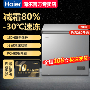 【急速发】海尔200升卧式冷柜减霜80%零下30度深冷BC/BD-200GHS9D