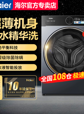 【急速发】海尔10KG全自动滚筒洗衣机家用大容量XQG100-LE55THU1