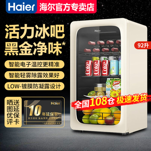海尔冰吧冷藏办公室客厅专用
