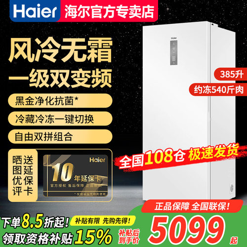 海尔立式冰柜抽屉式大容量白色