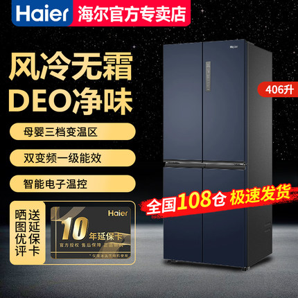 【急速发】海尔406L十字对开门电冰箱家用大容量BCD-406WLHTDEDB9