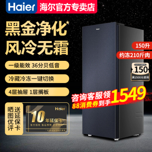 【急速发】海尔150L立式冷柜风冷家用冷藏冷冻冰柜BD-150WGHB9D
