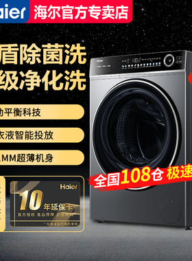 【急速发】海尔12KG全自动滚筒洗衣机家用大容量XQG120-LDE659H