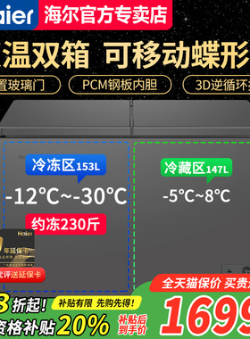 【急速发】海尔300升卧式冷柜双温双箱家用商用FCD-300LHSPTDZ