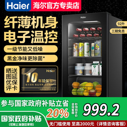 海尔冰吧家用小型饮料茶叶保鲜柜办公室客厅透明冰箱92/136/167L