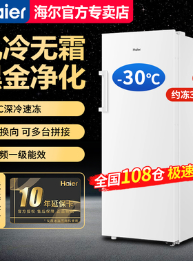 【急速发】海尔242升立式冷冻柜风冷无霜-30度速冻BD-242WGHDGWV