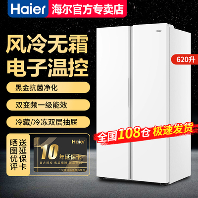 海尔620L对开门冰箱家用大容量