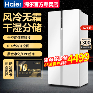 【急速发】海尔621L对开门冰箱家用大容量变频BCD-621WLHSS95W9U1