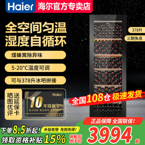 海尔酒柜378升约装209瓶红酒