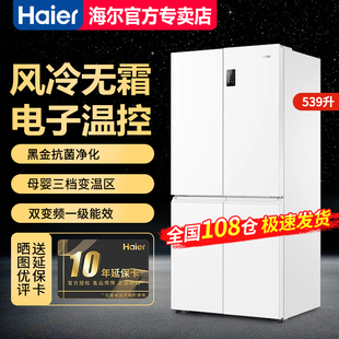 【急速发】海尔539L十字对开门冰箱变频家用BCD-539WGHTDEDWVU1
