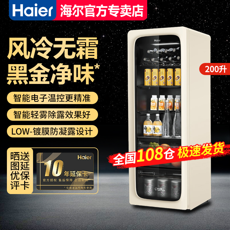 【急速发】海尔200升冰吧家用风冷客厅冷藏展示柜LC-200WLH9EY1