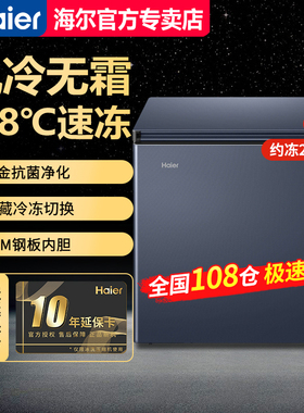 【急速发】海尔159/201/242升风冷无霜卧式冷柜BC/BD-159WGHED