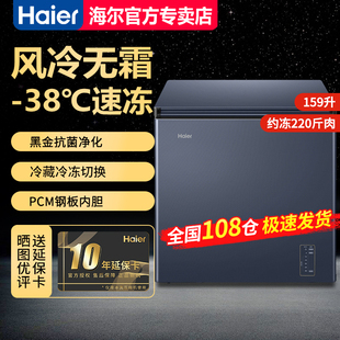 201 海尔159 242升风冷无霜卧式 冷柜BC 159WGHED 急速发