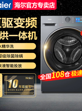 【急速发】海尔10公斤洗烘一体机滚筒直驱动洗衣机XQG100-HBE35DH