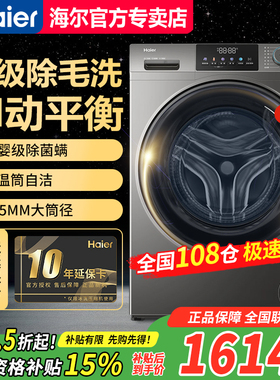 【急速发】海尔12公斤全自动滚筒洗衣机家用大容量XQG120-L50DS