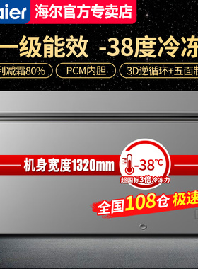 海尔冰柜一级能效369/429/519L商用大容量速冻冷柜全冷冻冷藏卧式