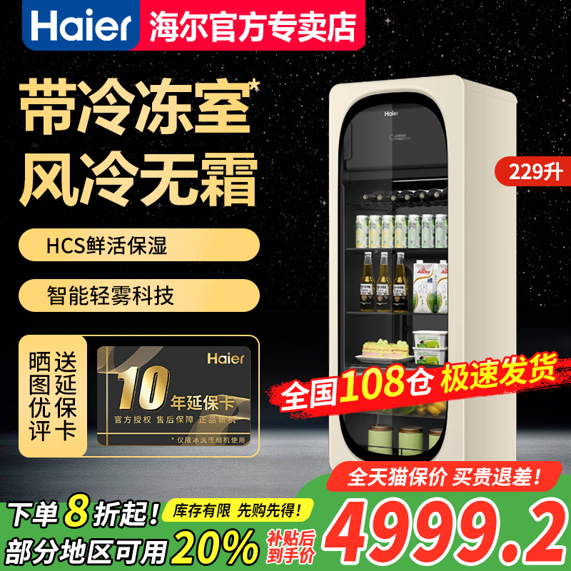 海尔229L冰吧家用风冷无霜