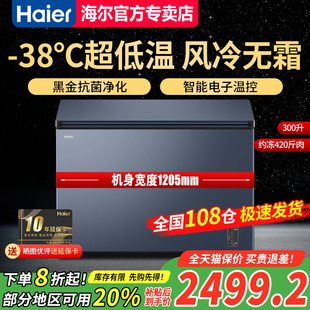 急速发 海尔300升卧式 38度深冷BC 300WGHECD 冷柜风冷无霜