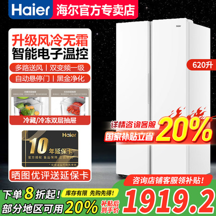 【急速发】海尔620L对开门冰箱家用大容量变频BCD-620WGHSSEDWV