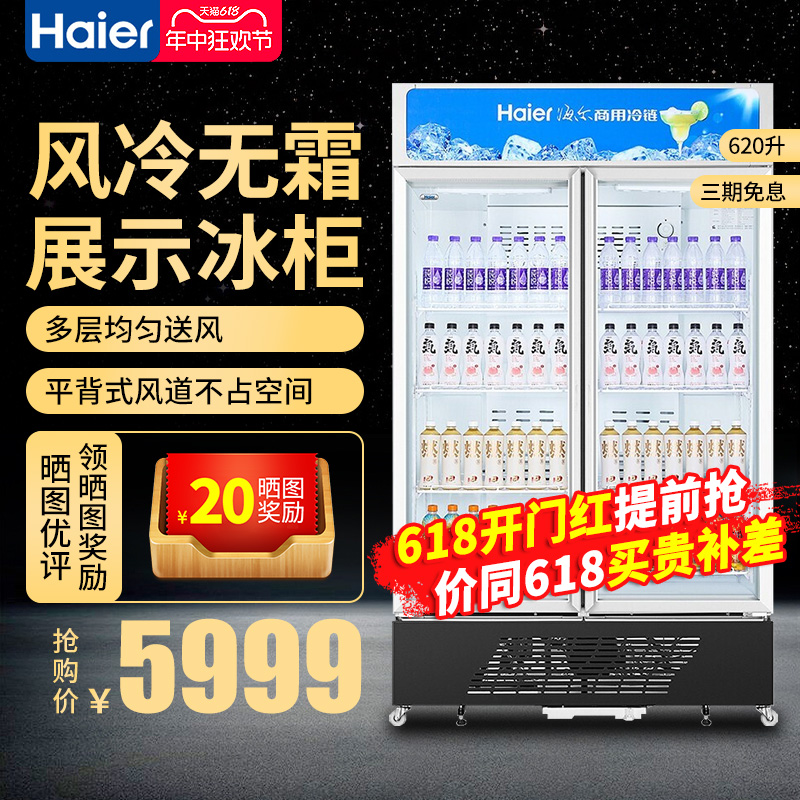 Haier/海尔 SC-650HS 立式双门展示柜冷柜冷藏保鲜柜饮料柜商用 大家电 商用冷柜 原图主图